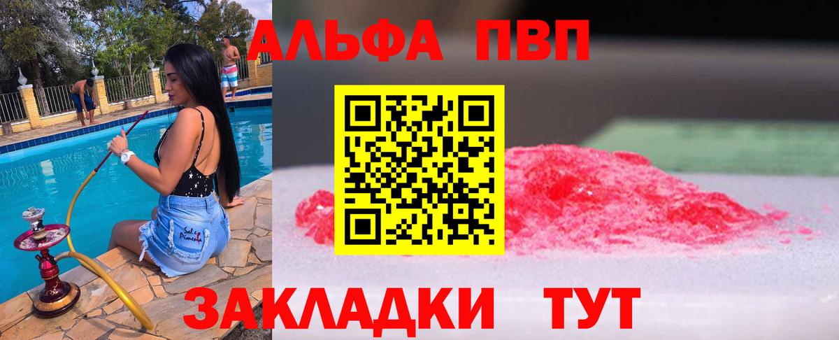 A-PVP крисы CK  APVP мука  Вход с VPN  А ПВП Crystall  Альфа ПВП  Томск 