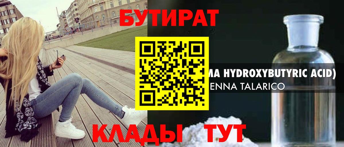 Бутират оксана Томск