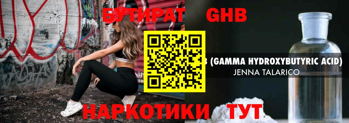 Томск  БУТИРАТ вода  Вход с VPN 