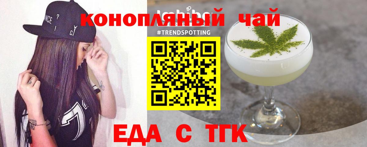 Томск  Cannafood конопля  Вход с VPN 