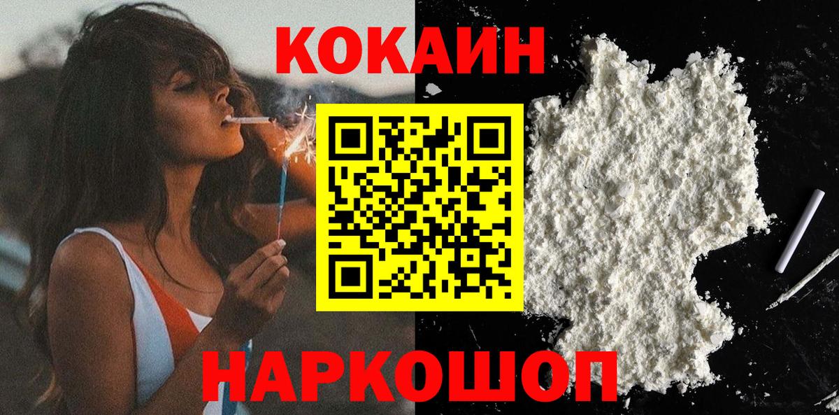 COCAIN FishScale  Вход с VPN  Кокаин Перу  Томск 