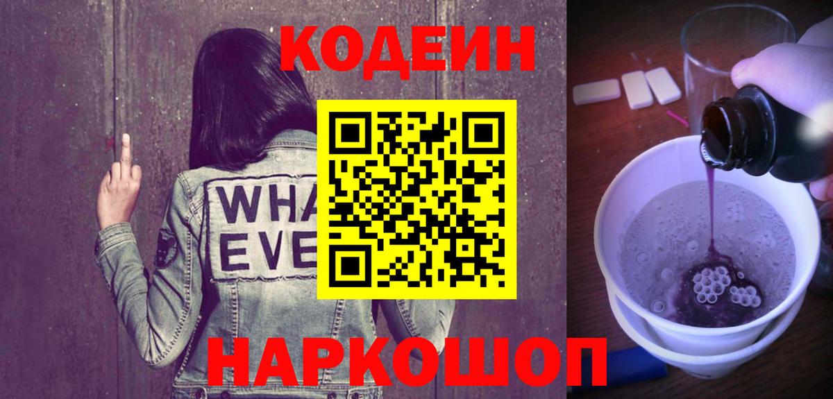 Кодеин напиток Lean (лин)  Вход с VPN  Кодеин напиток Lean (лин)  Томск 