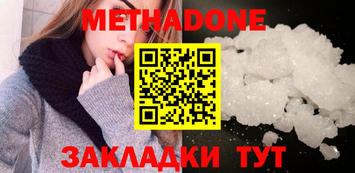 МЕТАДОН VHQ Томск