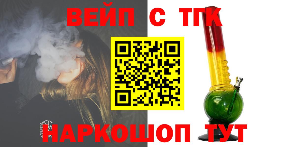 Дистиллят ТГК вейп с тгк  Вход с VPN  Томск 
