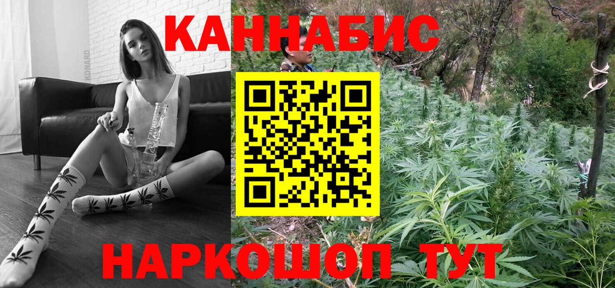 Каннабис Ganja Томск